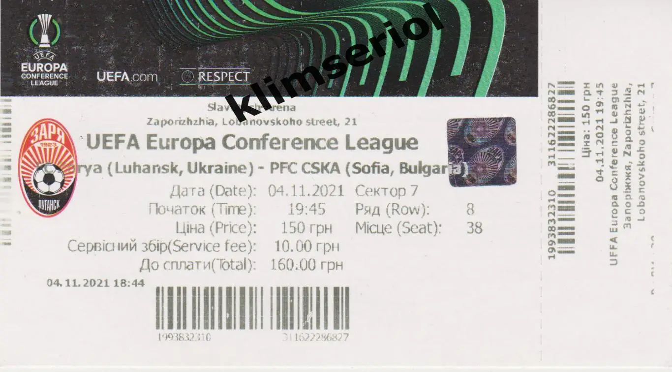 Заря(Луганськ) - ЦСКА (София) 04.11.2021*F
