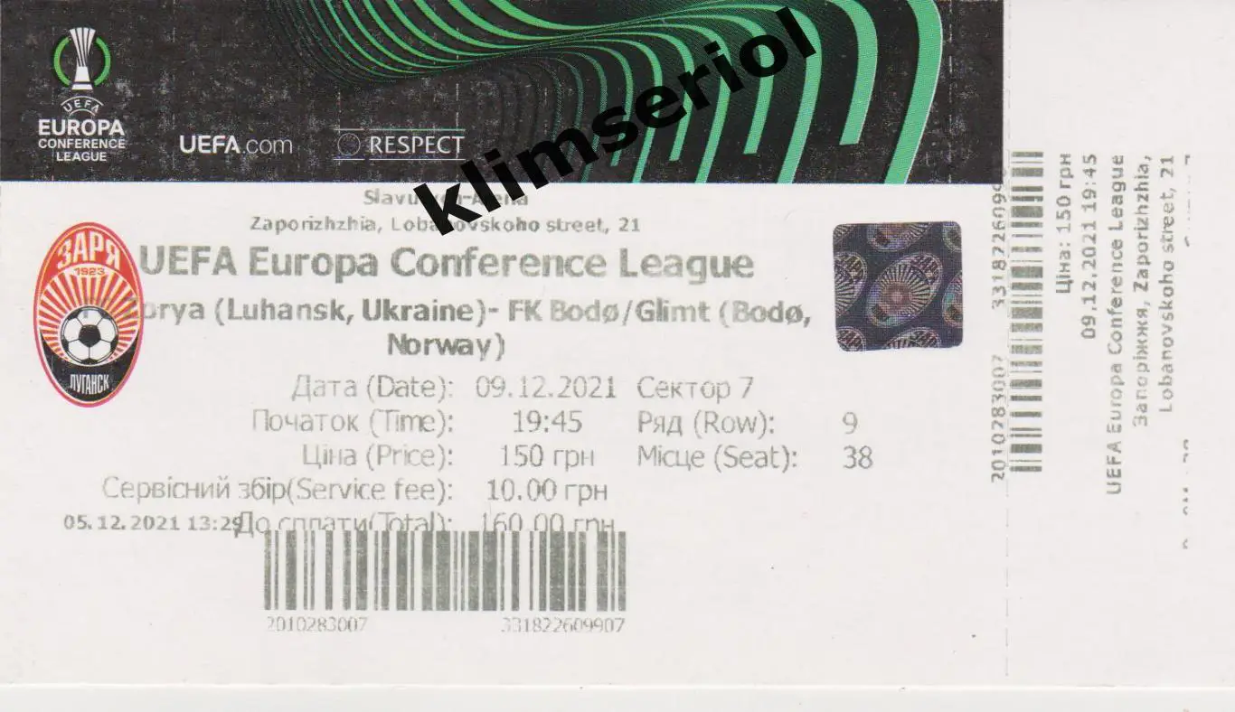 Заря(Луганськ) - Бодо Глимт (Норвегия) 09.12.2021*F