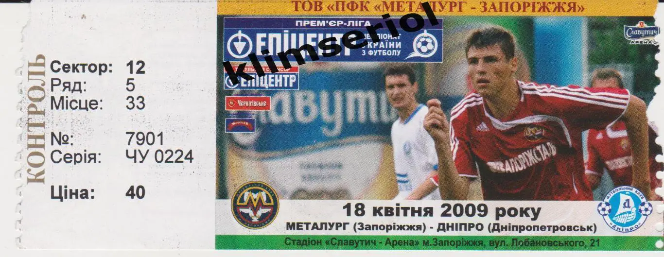 Билет.Футбол.Металлург (Запорожье)-Днепр (Днепропетровск) 18.04.2009 F