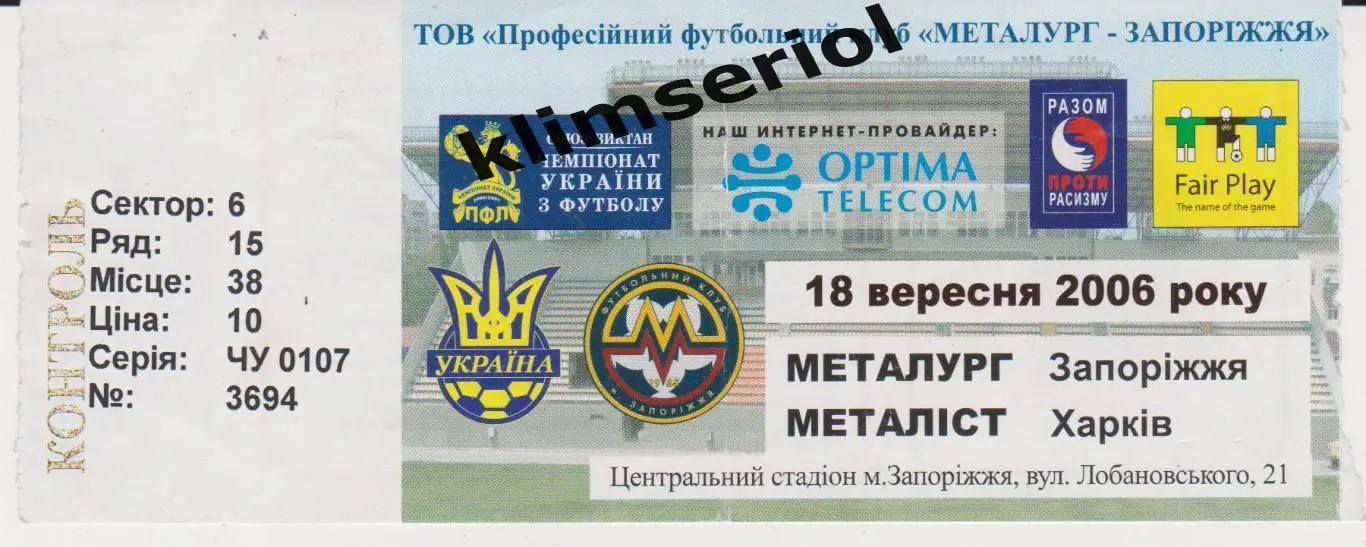 Билет.Футбол. Металлург (Запорожье)-Металлист (Харьков) 18.09.2006 F