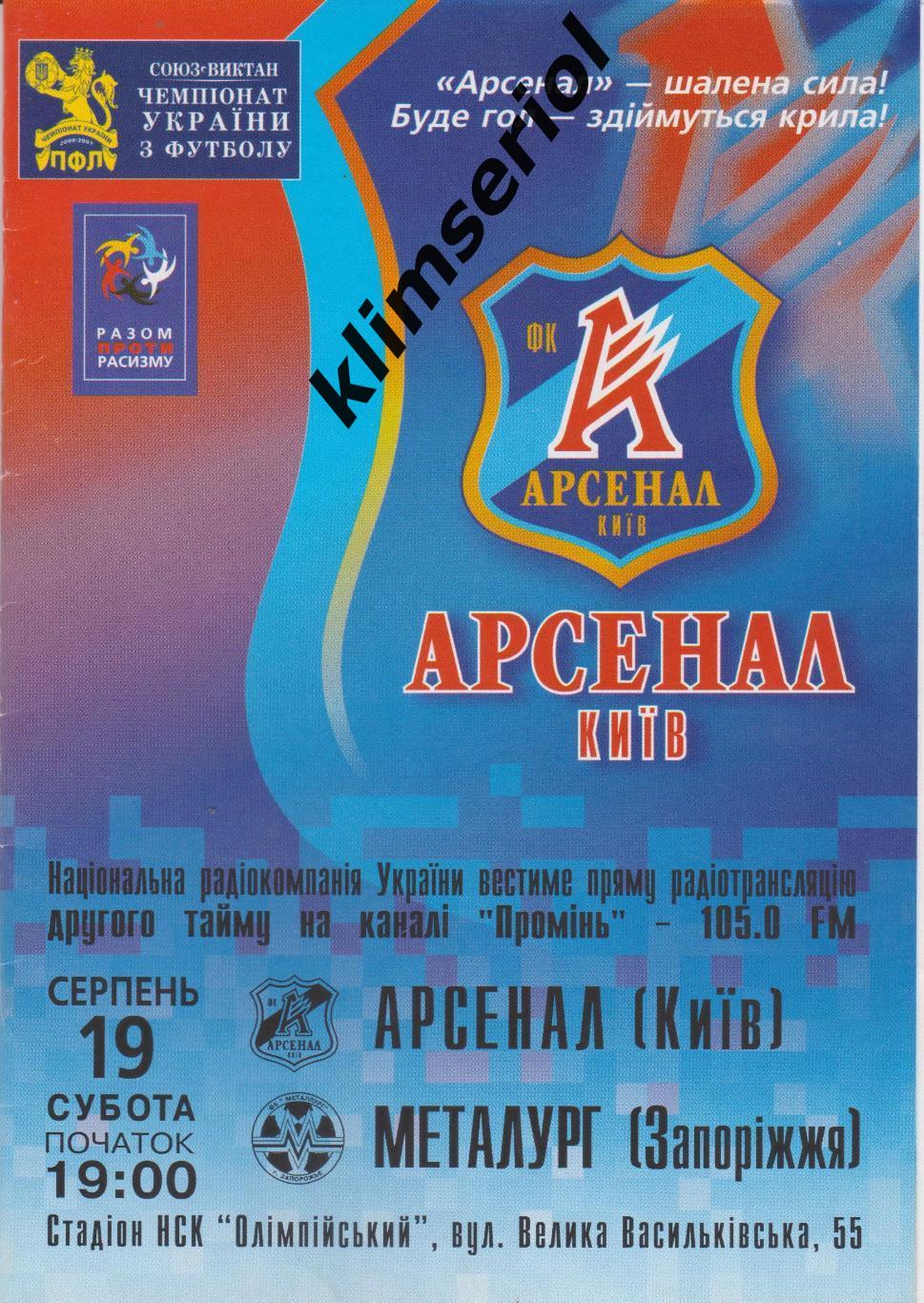 Арсенал (Киев) - Металлург (Запорожье) 19.08.2006 F