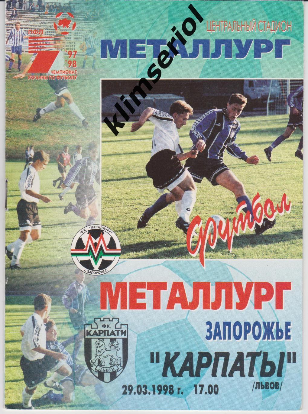 Металлург (Запорожье) - Карпаты (Львов) 29.03.1998 F
