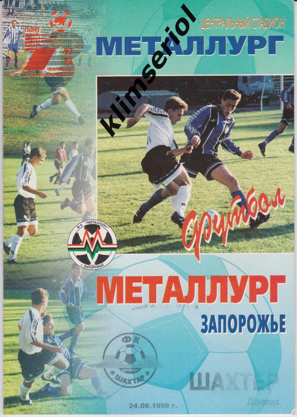Металлург (Запорожье) - Шахтёр (Донецк) 24.09.1998 F