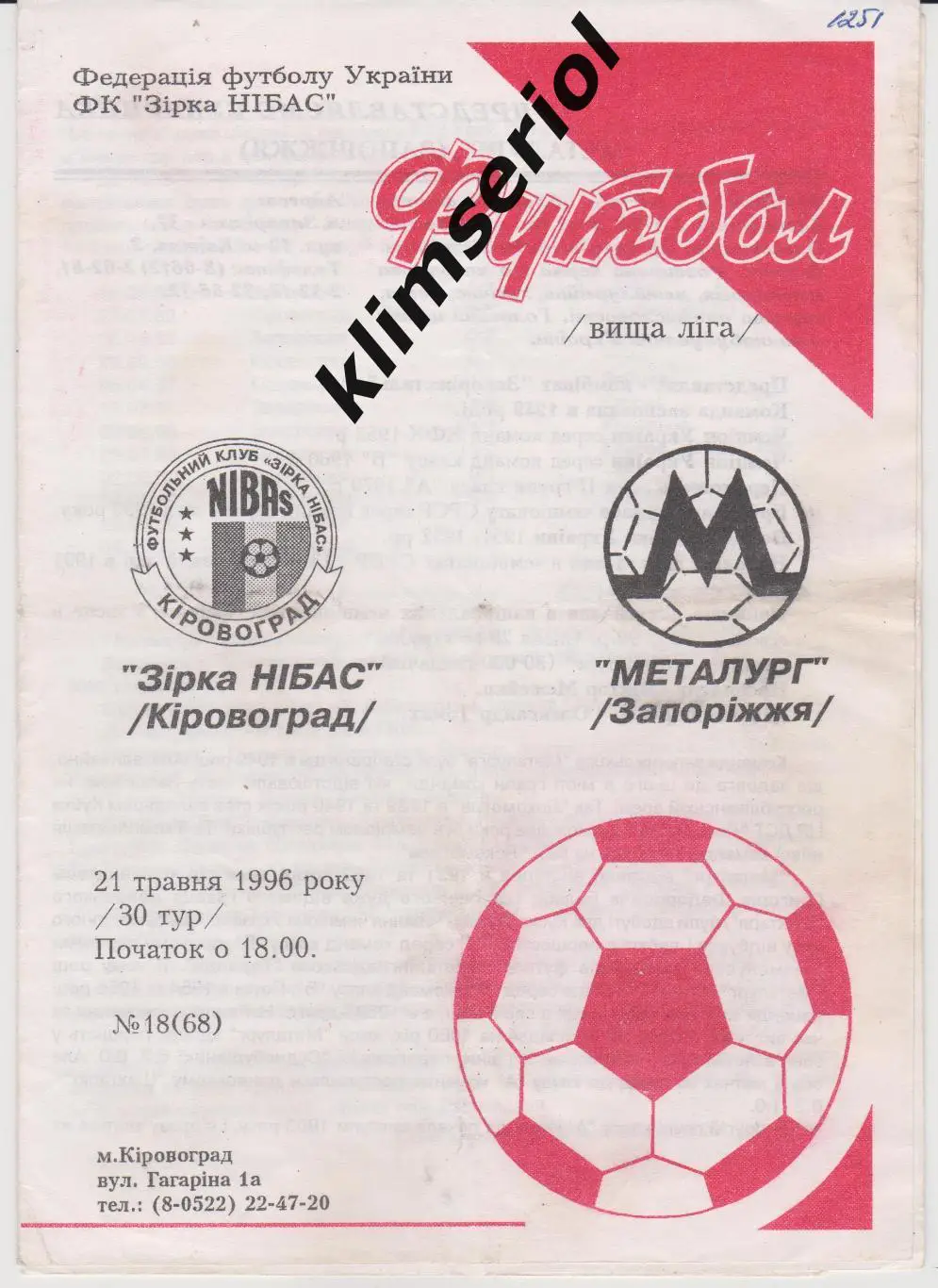Звезда-НИБАС (Кировоград) - Металлург (Запорожье) 21.05.1996 F