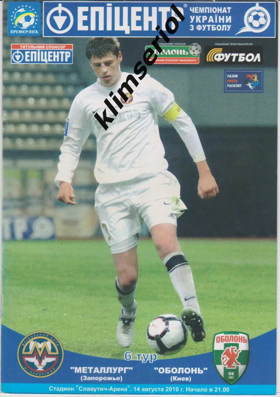 Металлург (Запорожье) - Оболонь (Киев) 14.08.2010 F