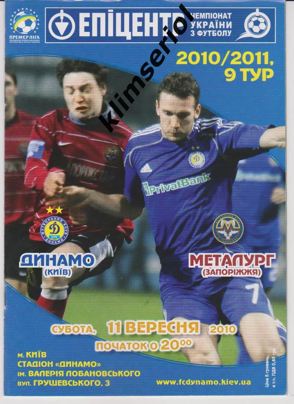 Динамо (Киев) - Металлург (Запорожье) 11.09.2010 F