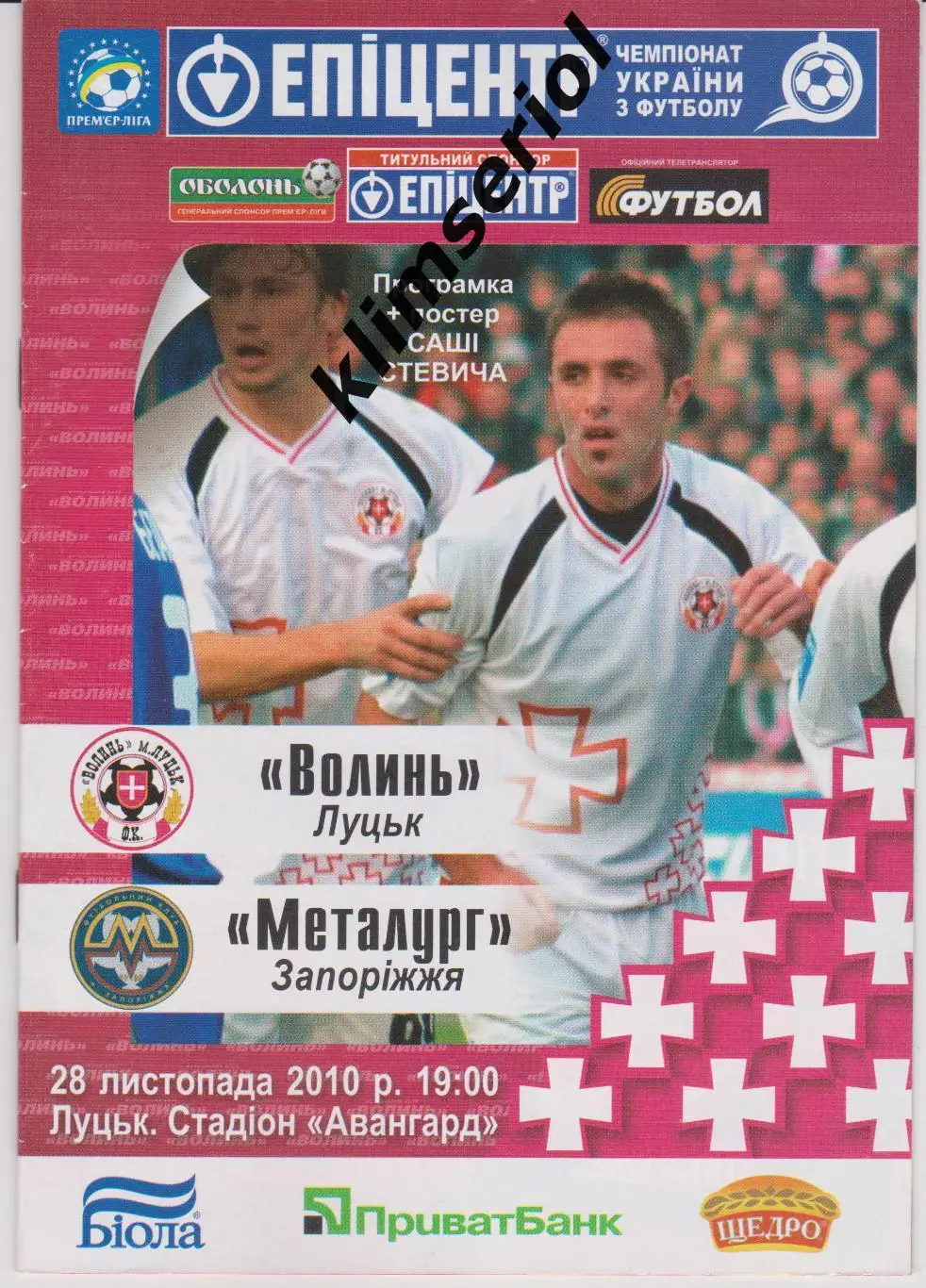 Волынь (Киев) - Металлург (Запорожье) 28.11.2010 F