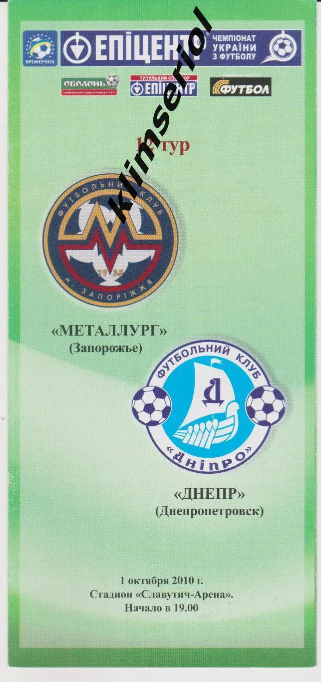 Металлург (Запорожье) - Днепр (Днепропетровск) 01.10.2010 F