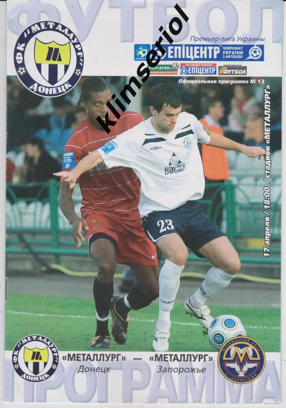 Металлург (Донецк) - Металлург (Запорожье) 17.04.2011 F