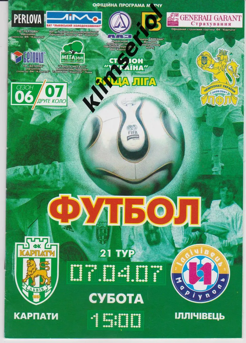 Карпаты (Львов) - Ильичевец (Мариуполь) 07.04.2007 F