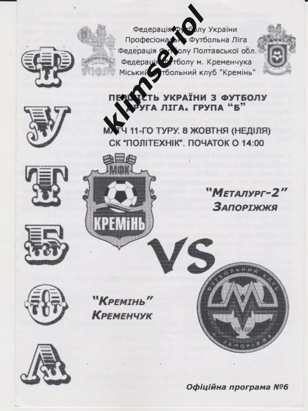 Кремень (Кременчук) - Металлург-2 (Запорожье) 08.10.2006 F