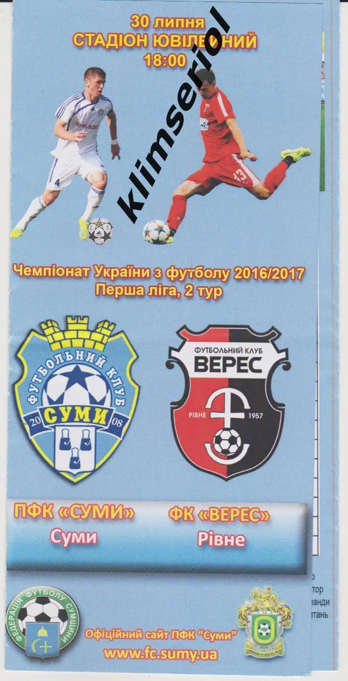 ПФК Сумы - Верес (Ровно) 30.07.2016 F