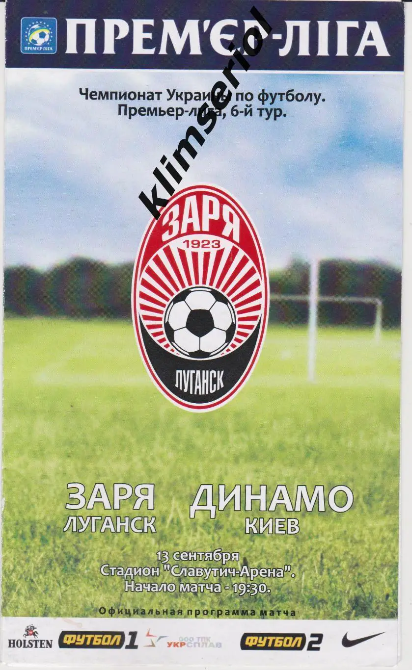 Заря (Луганск) - Динамо (Киев) 13.09.2014 F