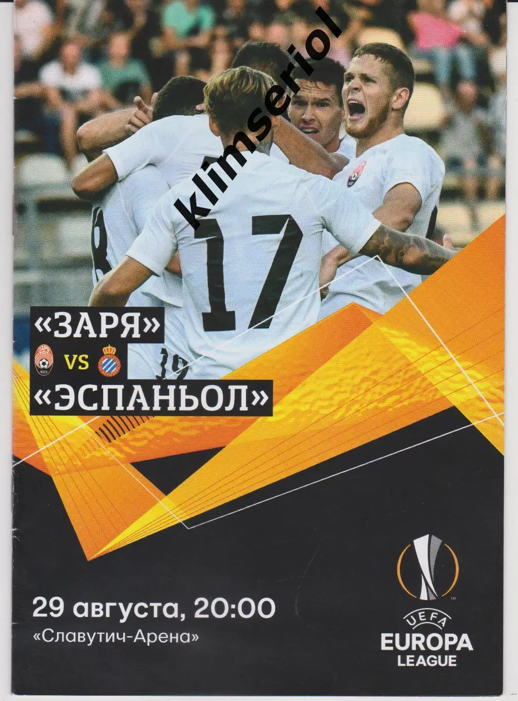 Заря (Луганск) - Эспаньол (Испания) 29.08.2019 F