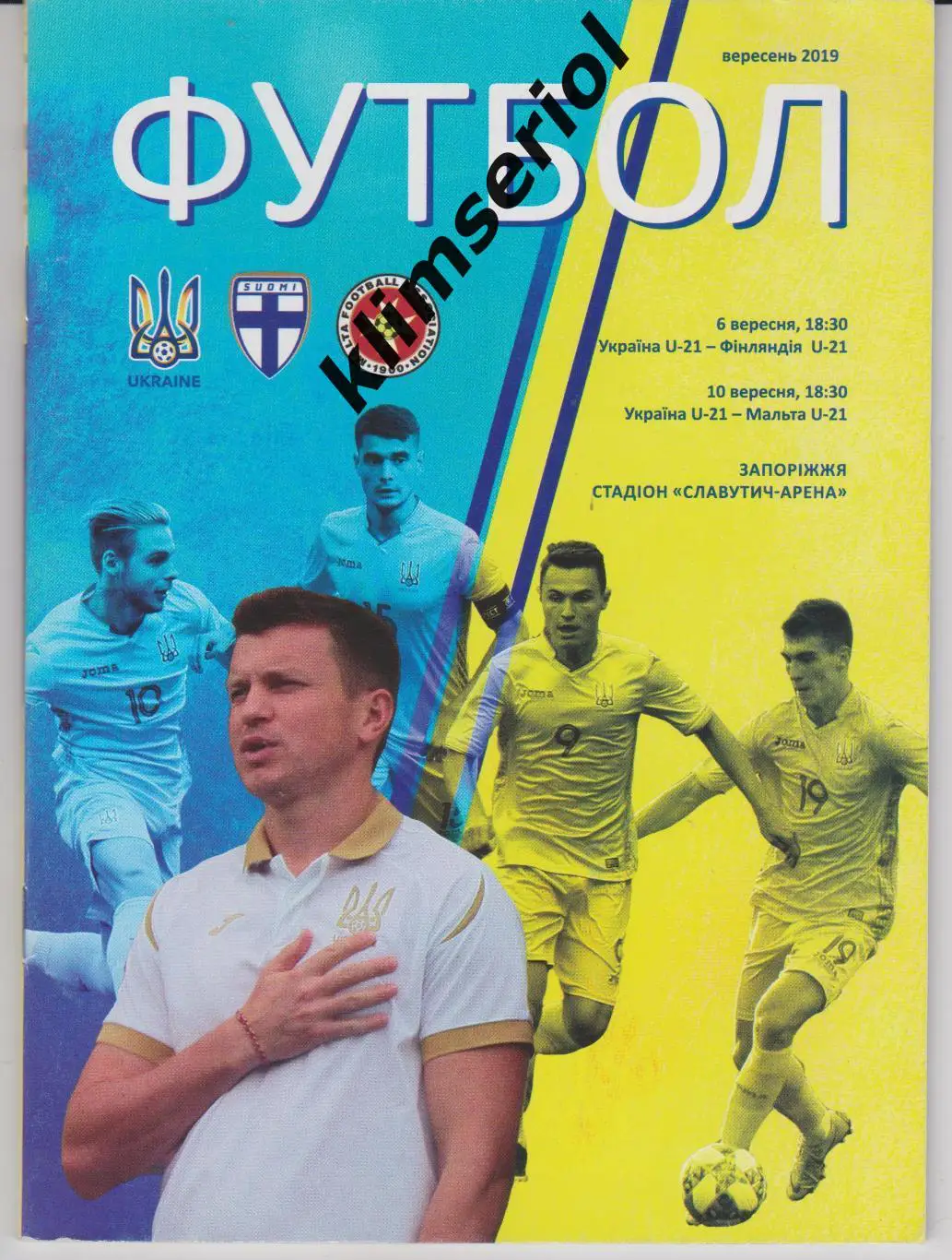Украина - Финляндия 06.09.2019 Мальта 10.09.2019 U-21*F