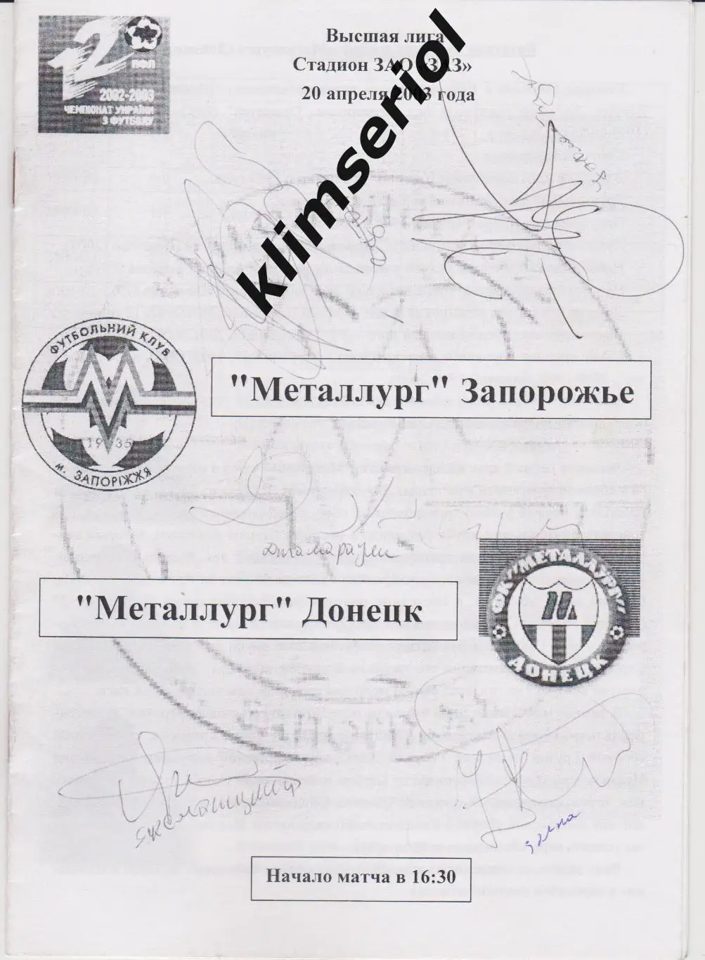 Металлург (Запорожье)- Металлург (Донецк) 20.04.2003 F