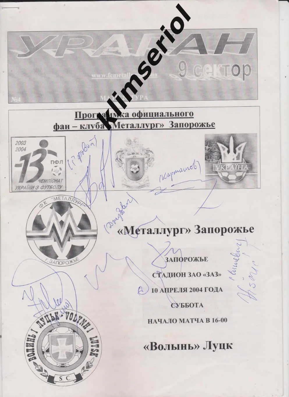 Металлург (Запорожье) - Волынь(Луцьк) 10.04.2004 F