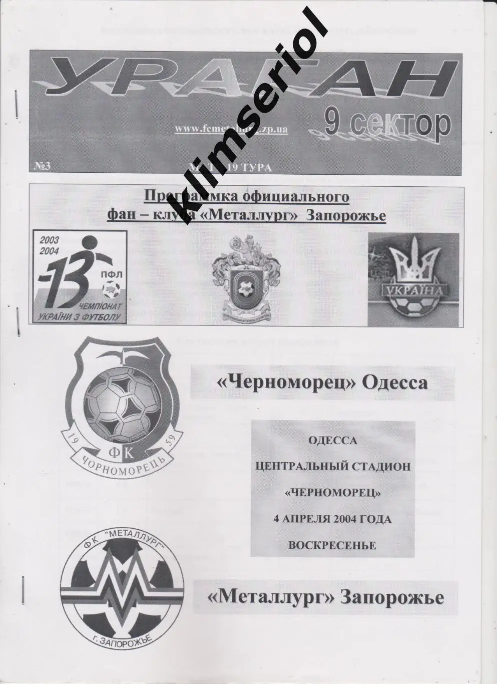 Черноморец (Одесса) - Металлург (Запорожье) 04.04.2004 F