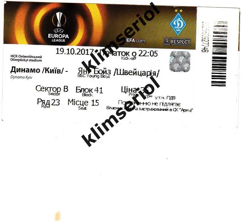 Билет.Футбол.Динамо(Киев) - Янг Бойз(Швейцария) 19.10.2017