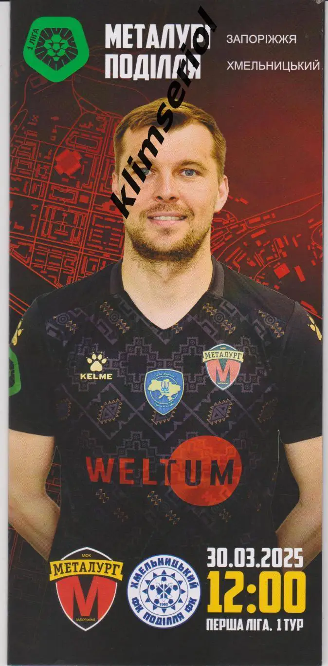 Металург (Запоріжжя) - Поділля (Хмельницький) 30.03.2025