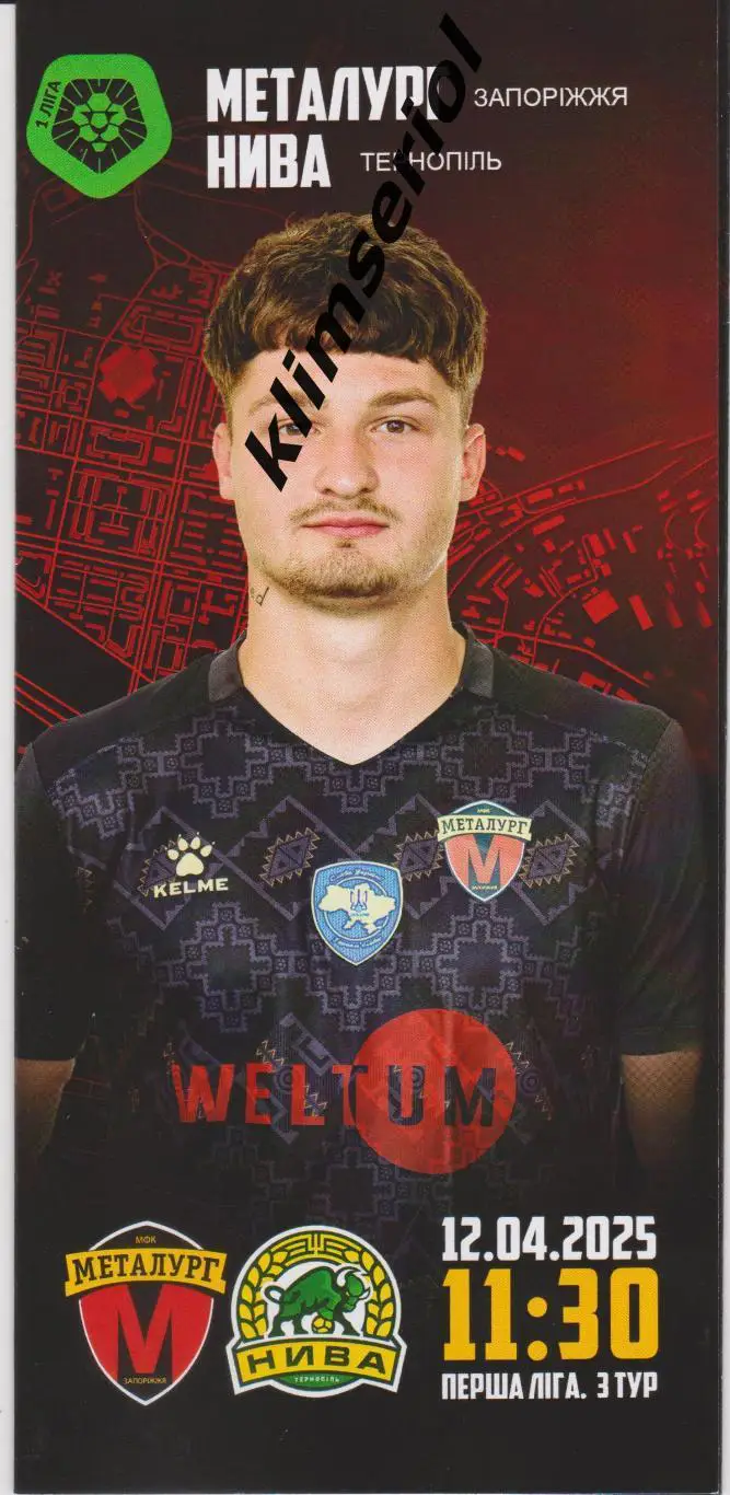 Металург (Запоріжжя) - Нива (Тернопіль) 12.04.2025