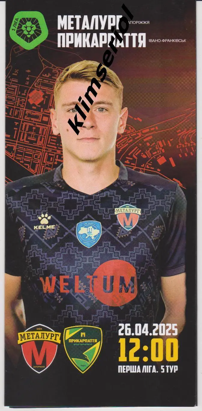 Металург (Запоріжжя) - Прикарпаття (Івано-Франківськ) 26.04.2025
