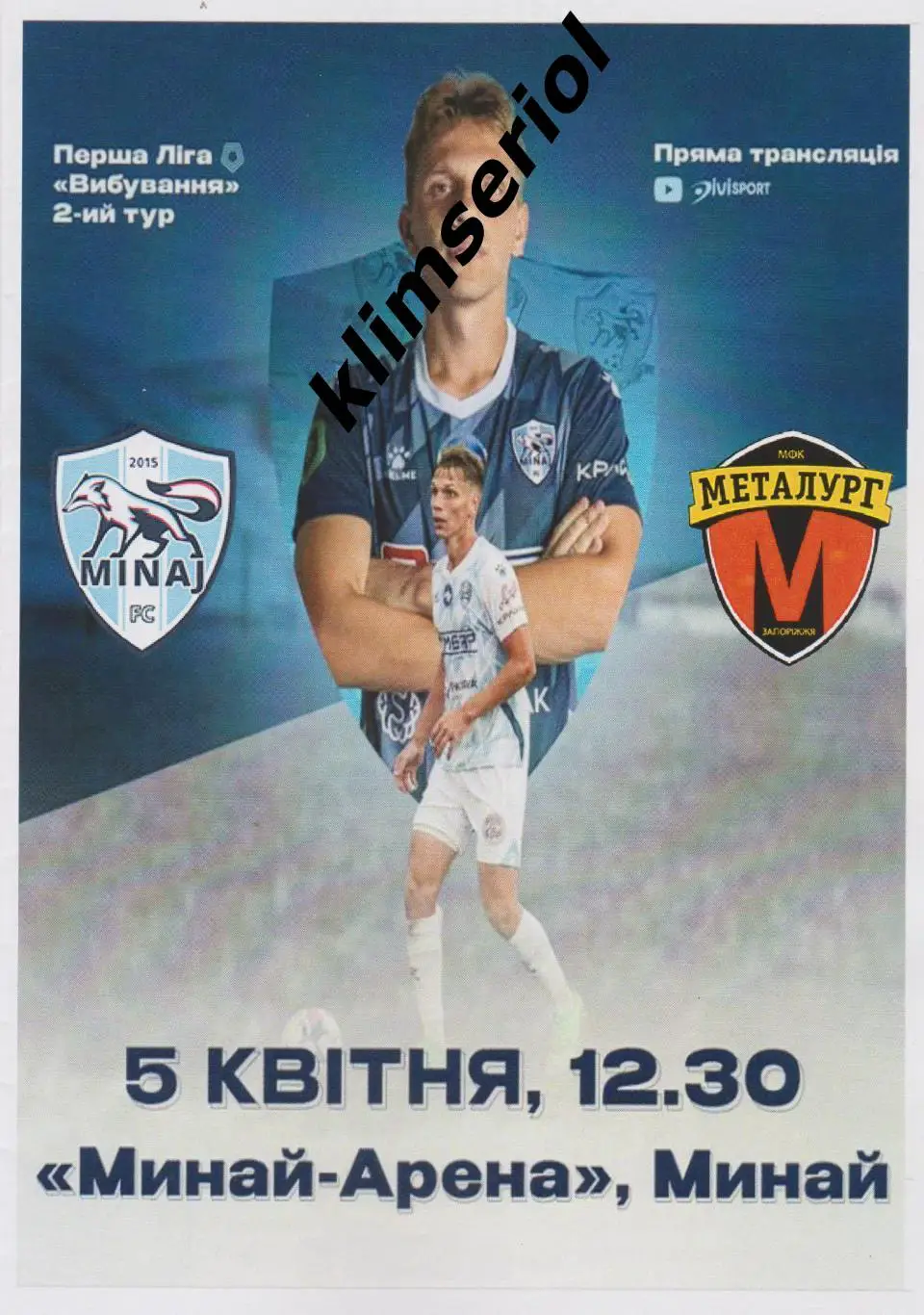 Минай - Металург (Запоріжжя) 05.04.2025 (альтернатива)