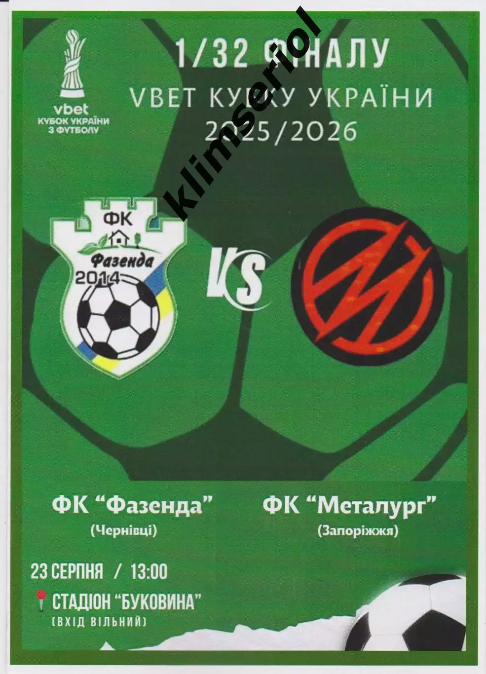Фазенда (Чернівці) - Металург (Запоріжжя) 23.08.2025 (альтернатива)