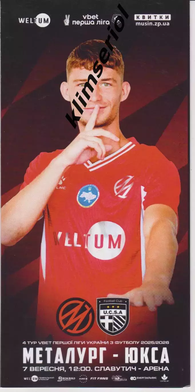 Металург (Запоріжжя) - ЮКСА (Тарасівка) 07.09.2025