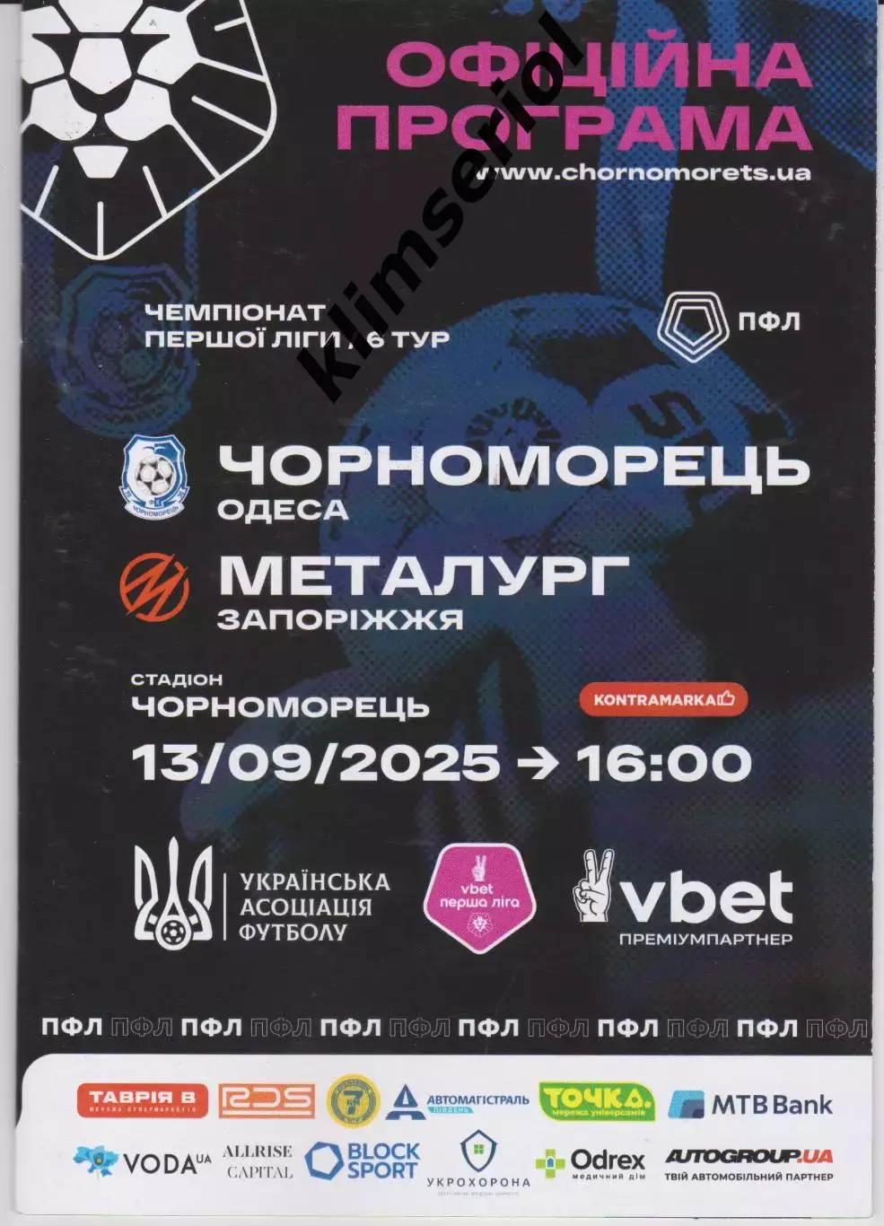 Чорноморець (Одеса) - Металург (Запоріжжя) 13.09.2025