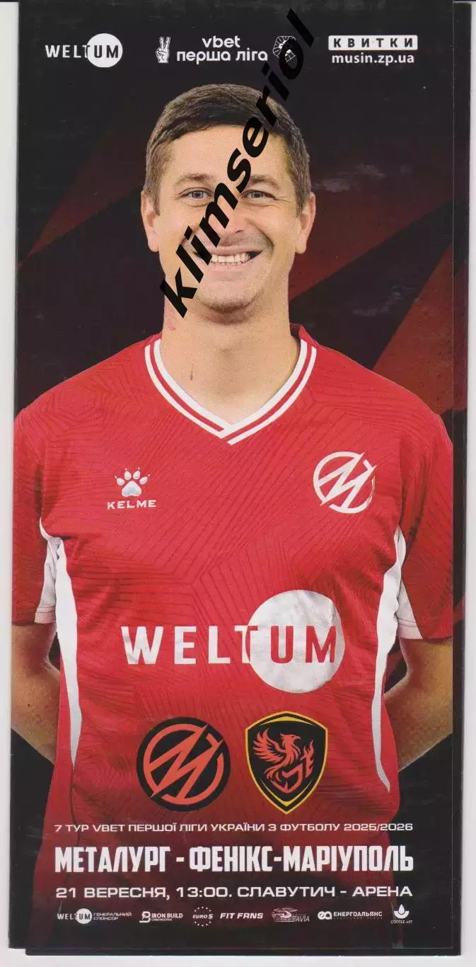 Металург (Запоріжжя) - Фенікс Маріуполь 21.09.2025