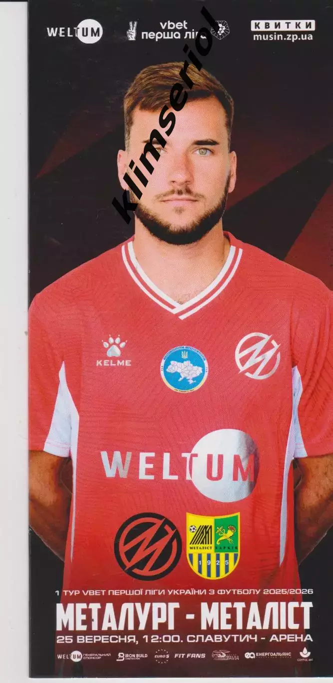 Металург (Запоріжжя) - Металіст (Харків) 25.09.2025