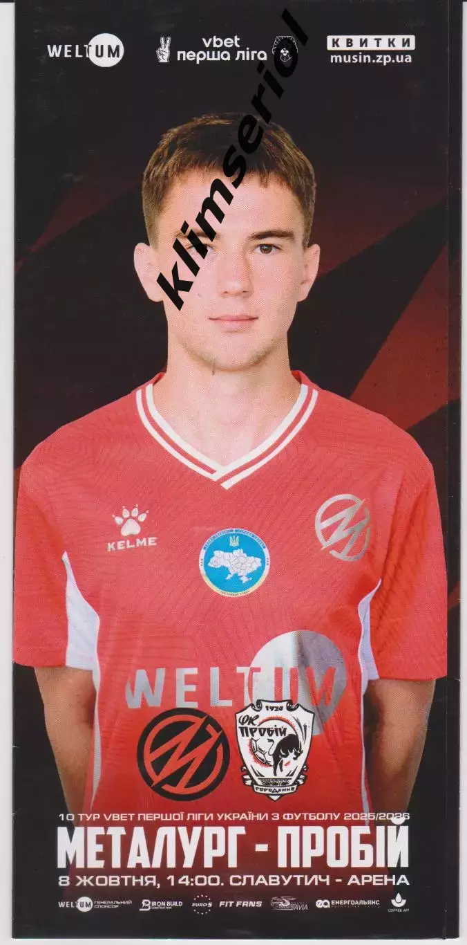 Металург (Запоріжжя) - Пробій (Городенка) 08.10.2025