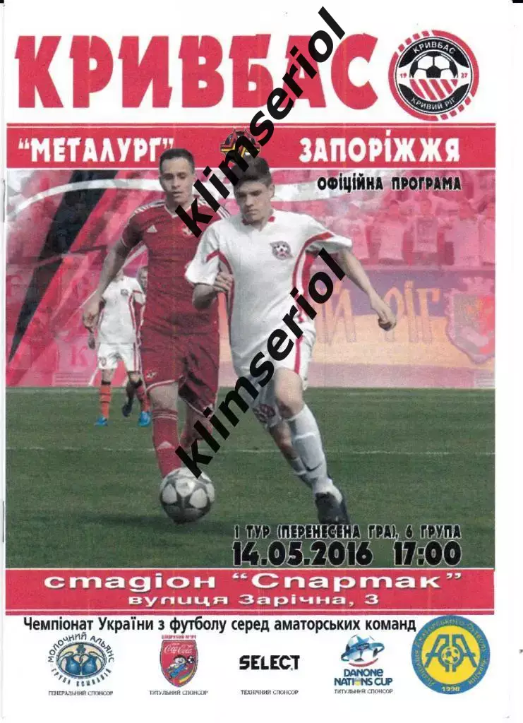Кривбас (Кривий Ріг)-Металург (Запоріжжя)14.05.2016