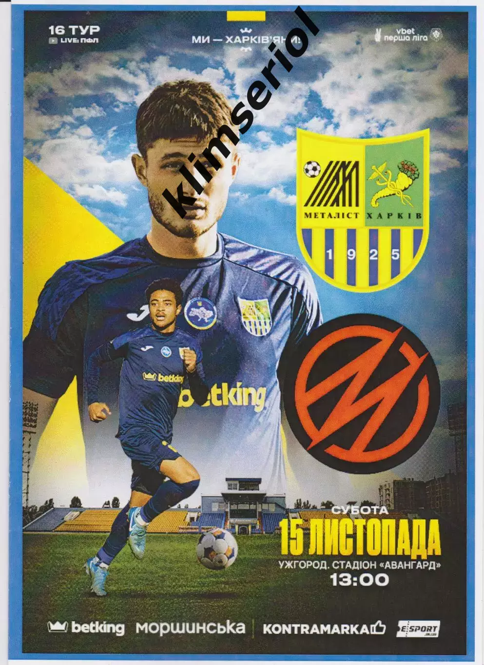 Металіст Харків - Металург Запоріжжя 15.11.2025 альтернатива