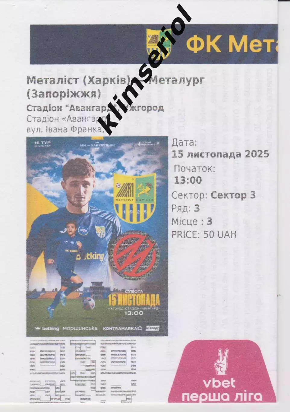 е-квиток.Металіст (Харків) - Металург (Запоріжжя) 15.11.2025