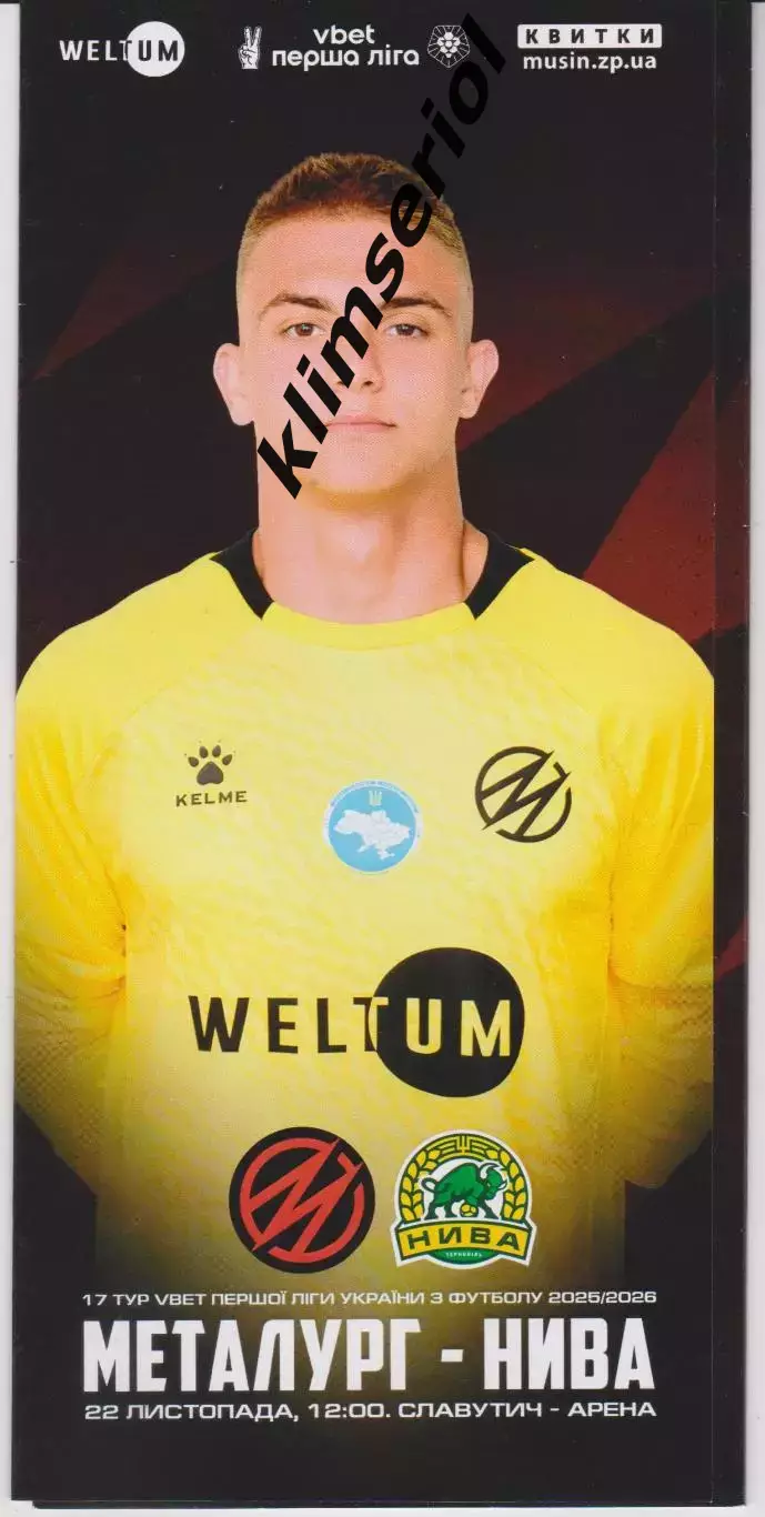 Металург (Запоріжжя) - Нива (Тернопіль) 22.11.2025