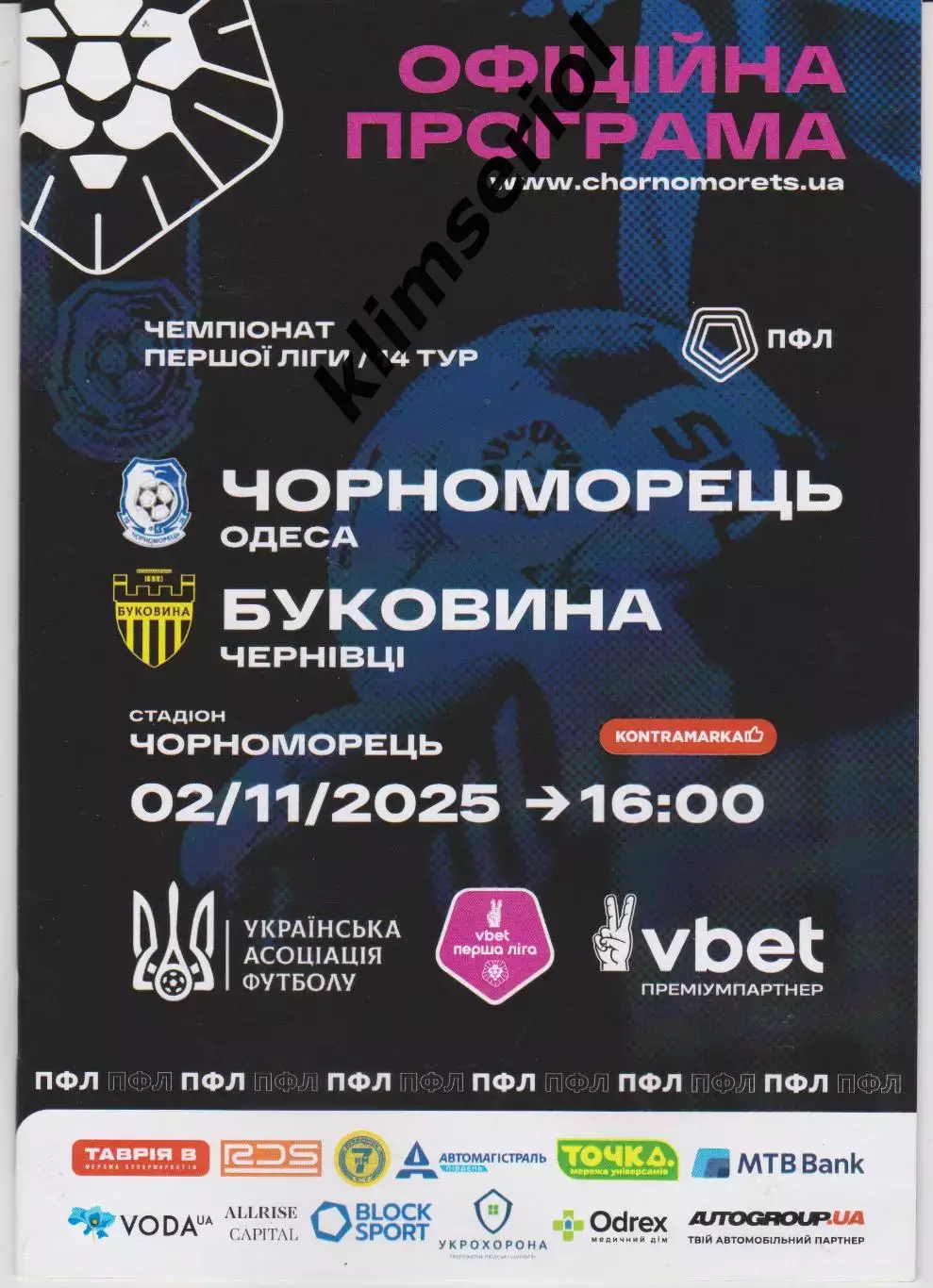 Чорноморець (Одеса) -Буковина (Чернівці) 02.11.2025