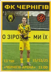 ФК Чернігів - Металург (Запоріжжя) 15.12.2025 Альтернатива