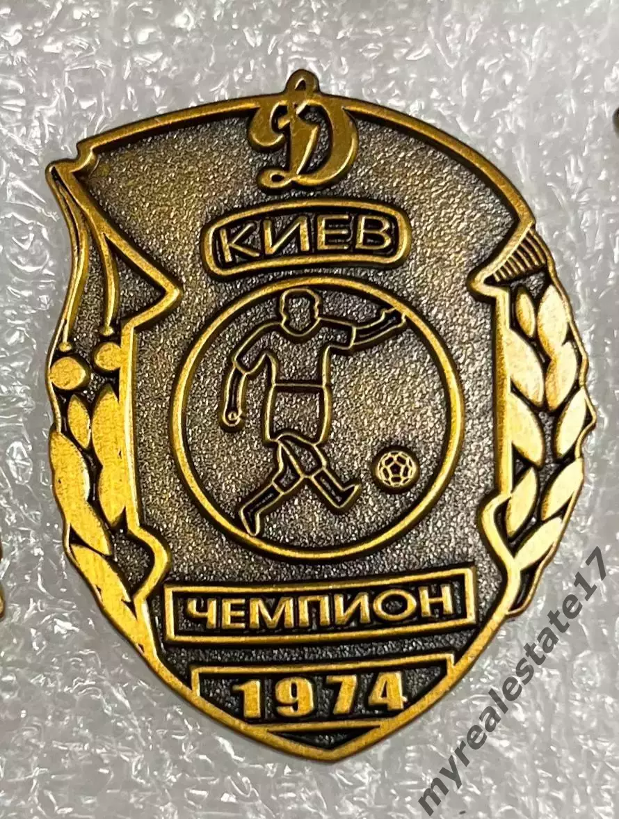 знак/значок футбол Динамо Киев чемпион СССР 1974 тяж