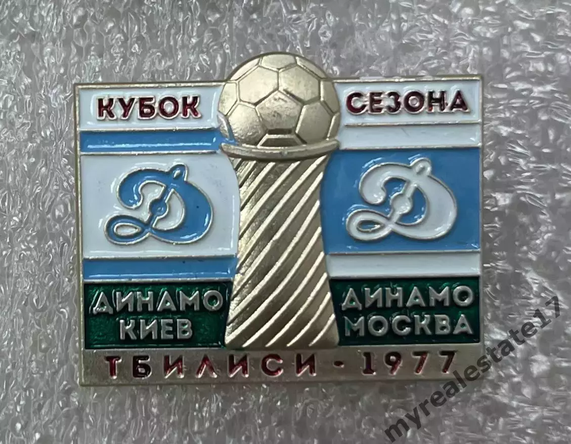 знак/значок футбол кубок сезона 1977 Динамо Киев, Москва