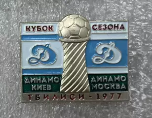 знак/значок футбол кубок сезона 1977 Динамо Киев, Москва