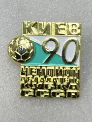 знак/значок Динамо Киев чемпион СССР и обладатель кубка СССР 1990 тяж