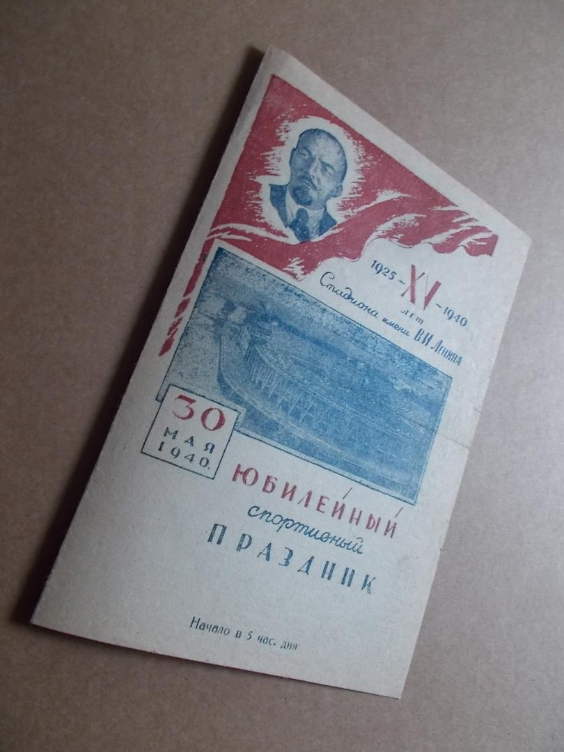 30 мая 1940 , Динамо Ленинград - Динамо Киев