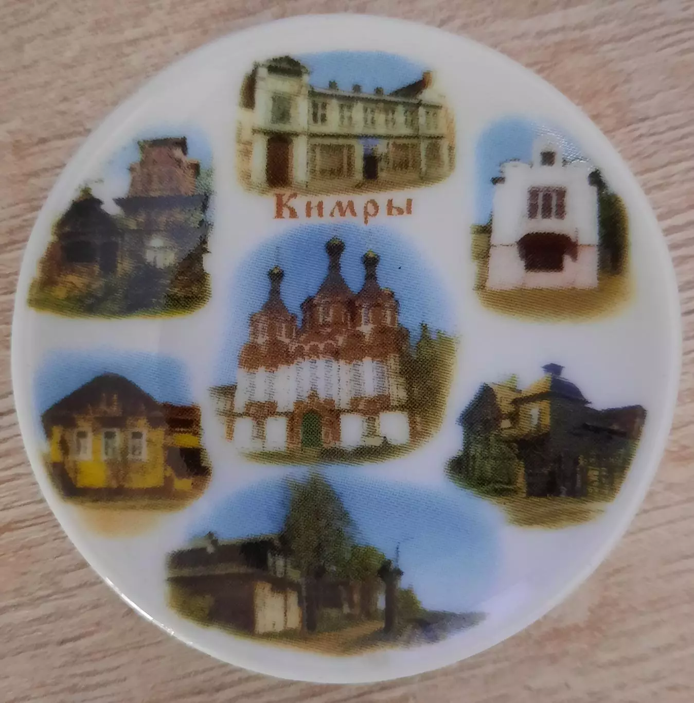 Магнит. Кимры.