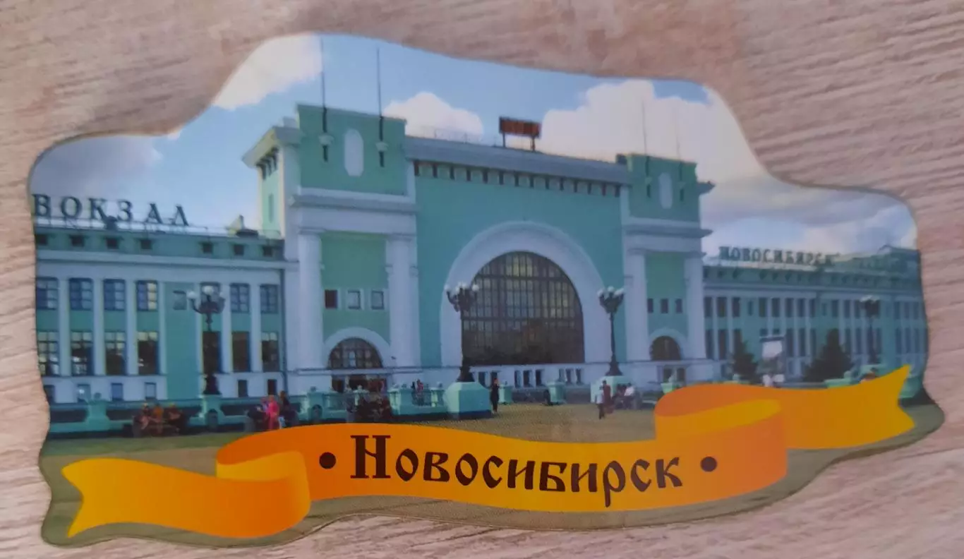 Магнит. Новосибирск.