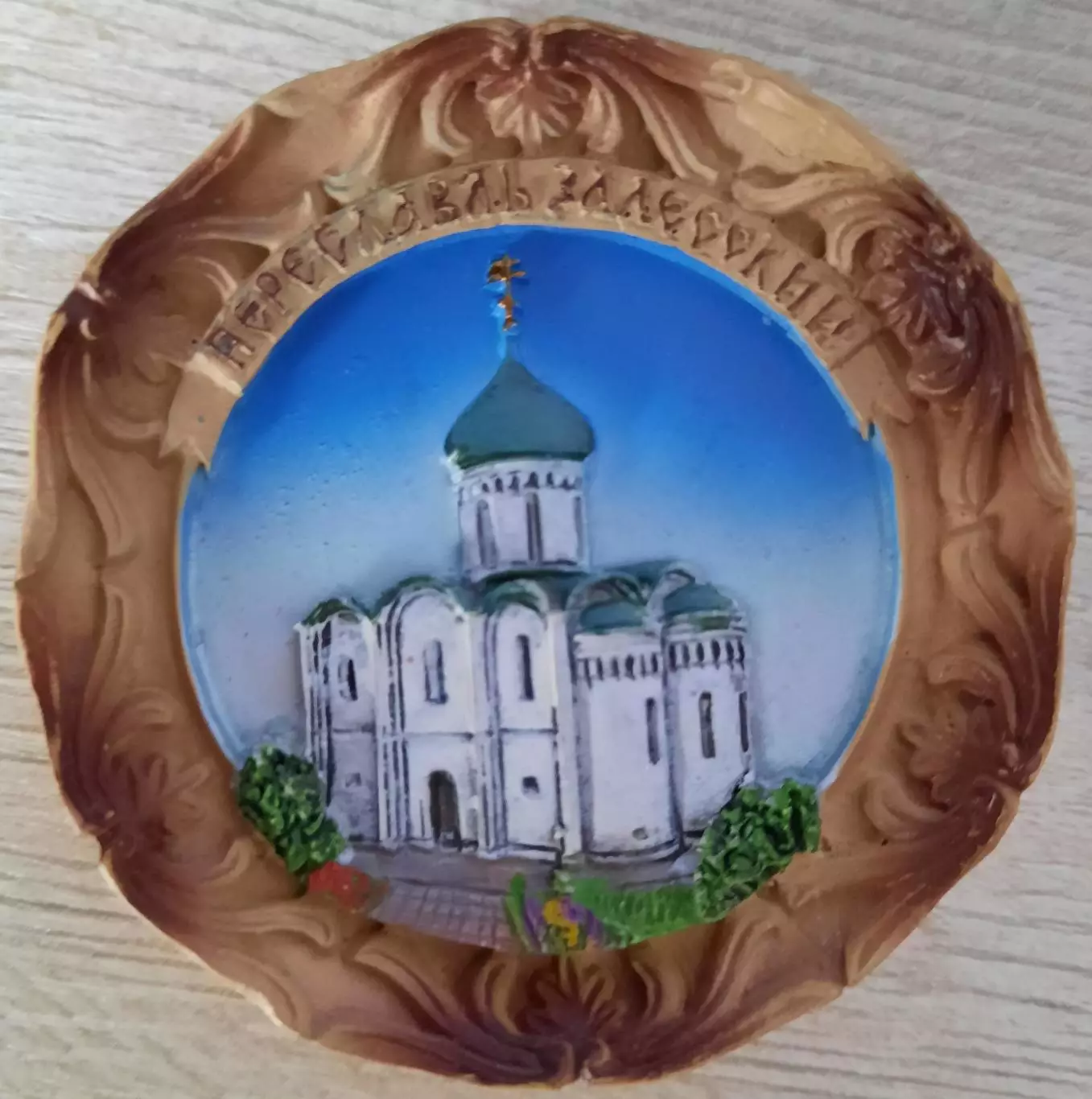 Магнит. Переславль Залесский.