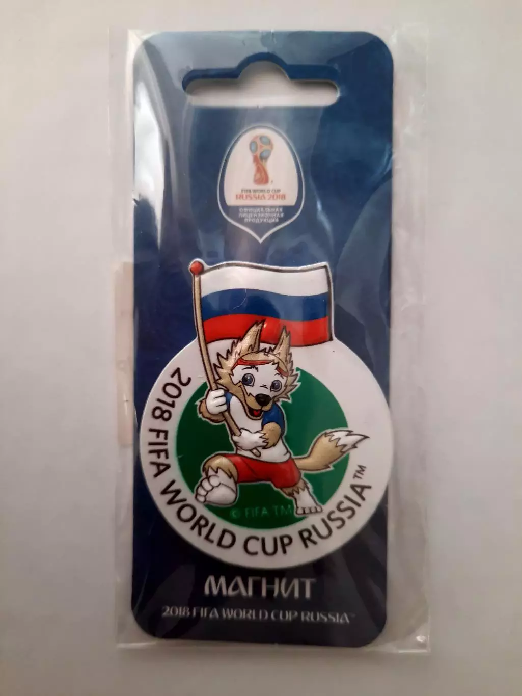 Магнит. Чемпионат Мира 2018.