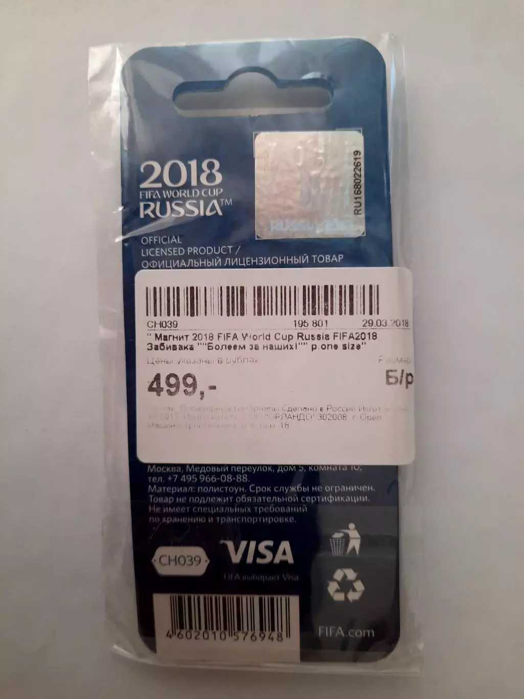 Магнит. Чемпионат Мира 2018. 1