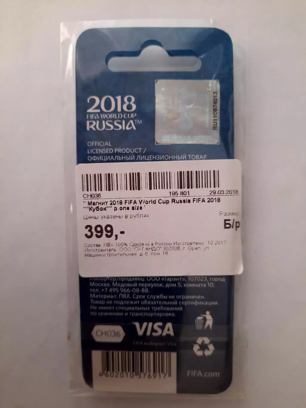 Магнит. Чемпионат Мира 2018.. 1